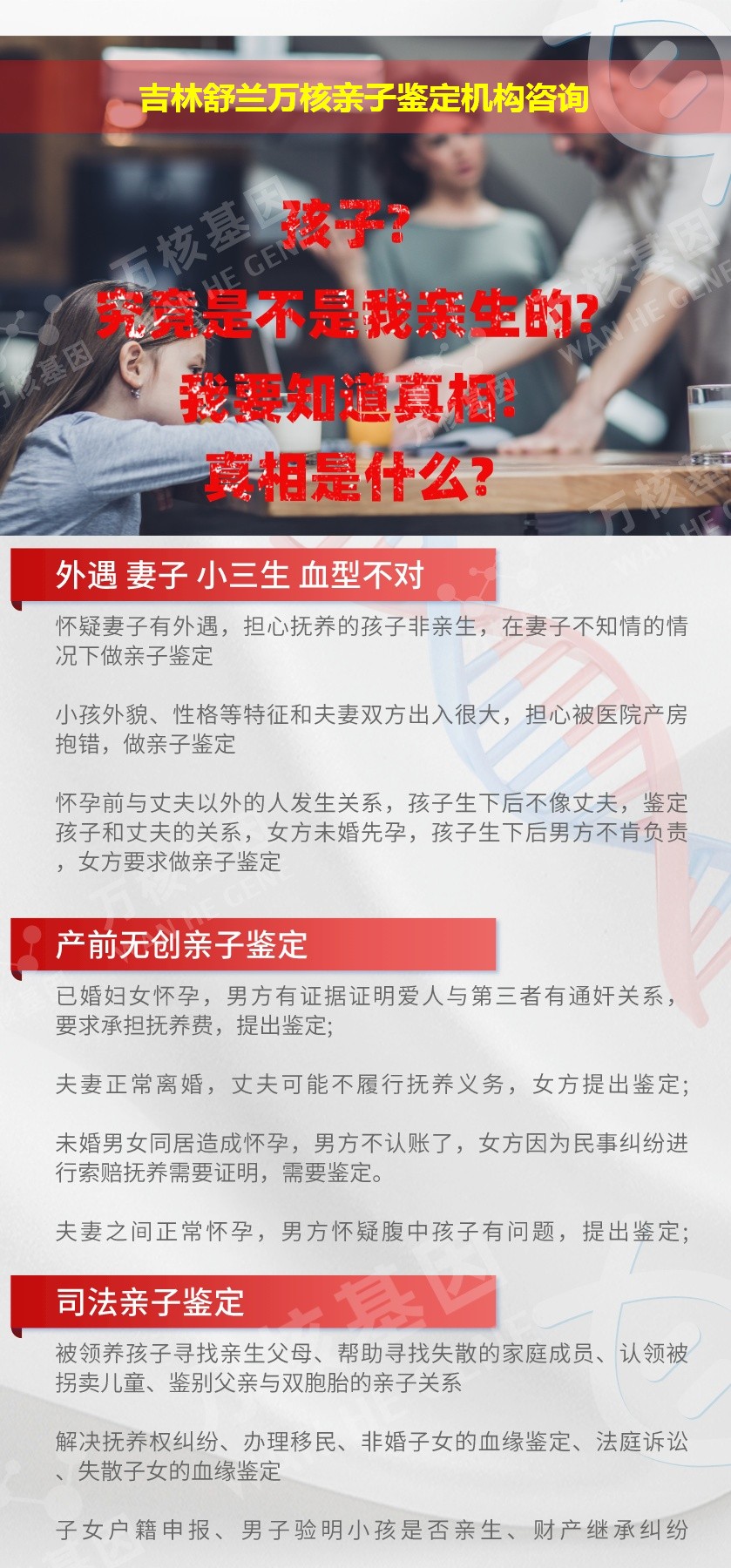 吉林舒兰正规亲子鉴定中心鉴定介绍